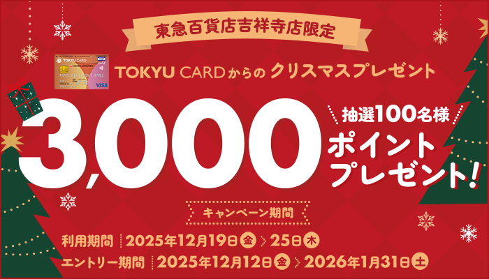 TCQ入会キャンペーン　12/19～25