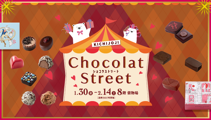 ショコラストリート