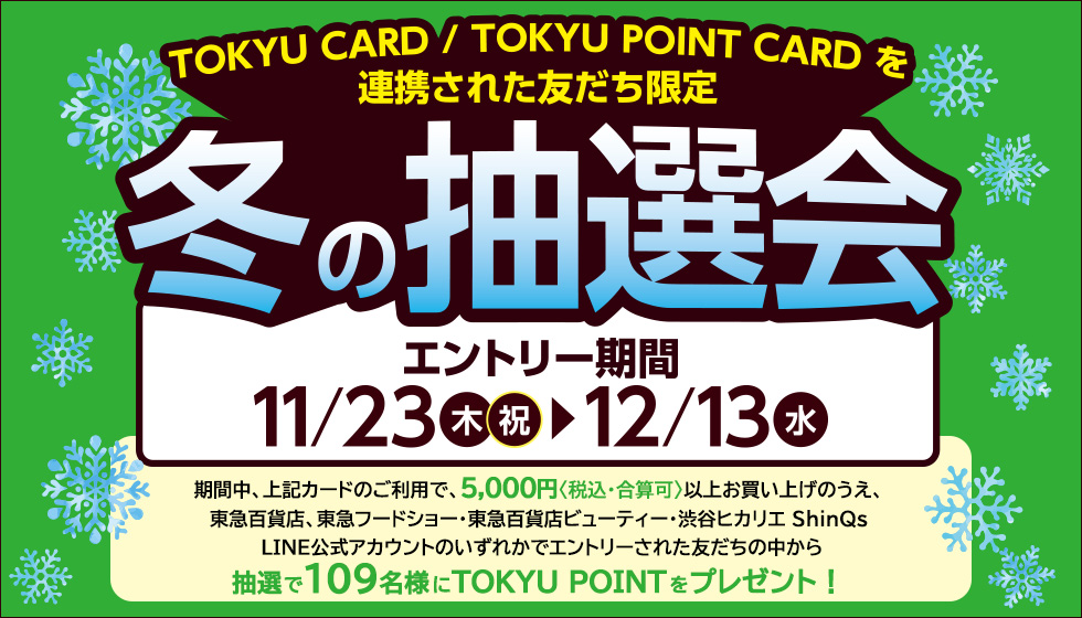 冬の抽選会