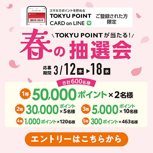 抽選会（予告）