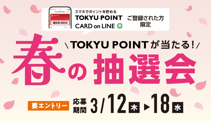 春の抽選会予告