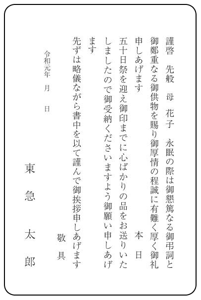 ご挨拶状 文例集 弔事返礼品 東急百貨店公式ホームページ