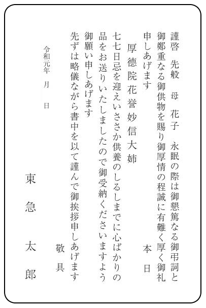 ご挨拶状 文例集 弔事返礼品 東急百貨店公式ホームページ