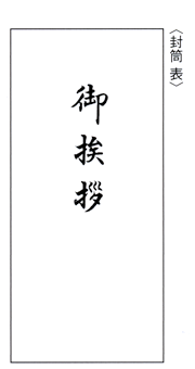 ご挨拶状 文例集 弔事返礼品 東急百貨店公式ホームページ