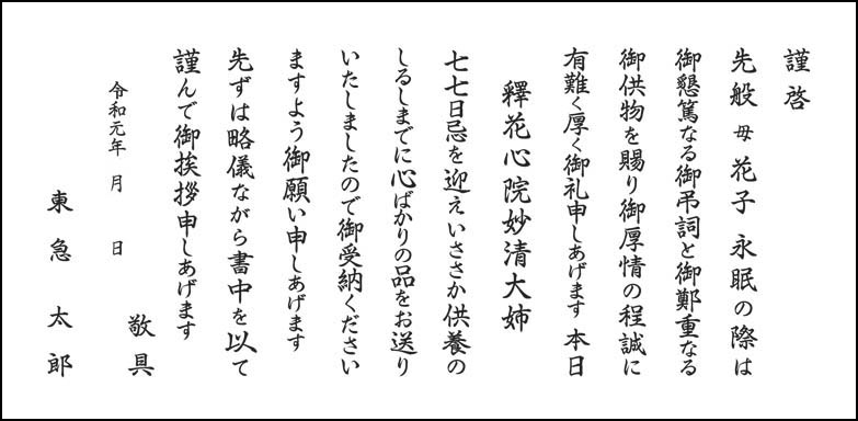 ご挨拶状 文例集 弔事返礼品 東急百貨店公式ホームページ