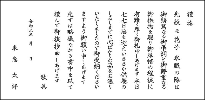 ご挨拶状 文例集 弔事返礼品 東急百貨店公式ホームページ