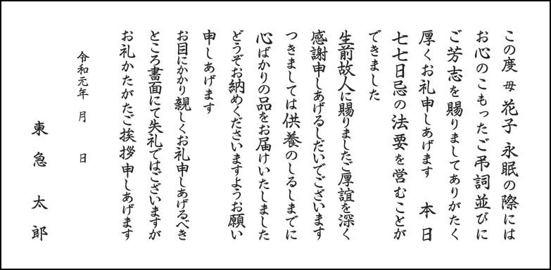 ご挨拶状 文例集 弔事返礼品 東急百貨店公式ホームページ