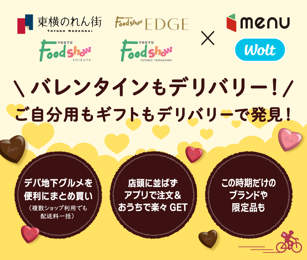 menuWoltデリバリー