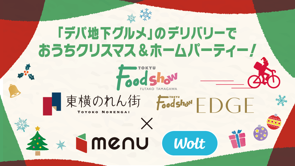 menuWoltデリバリー