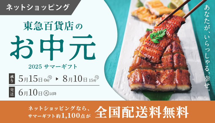 お中元