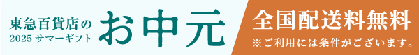 お中元