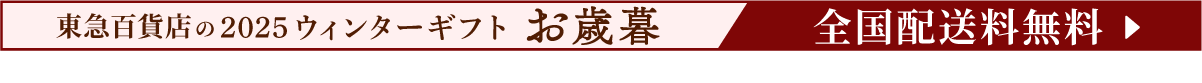 お歳暮