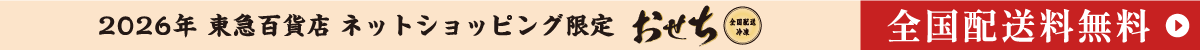 冷凍おせち