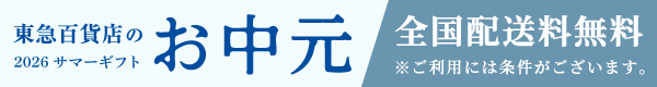 お中元