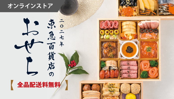 百貨店おせち2027