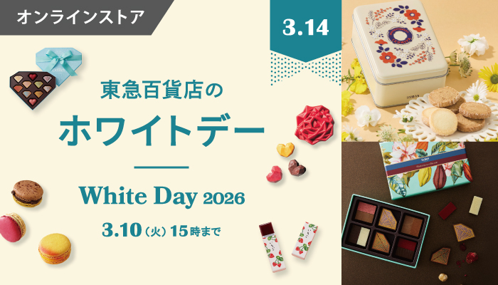 ホワイトデー2026