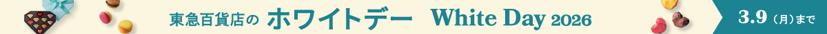 ホワイトデー