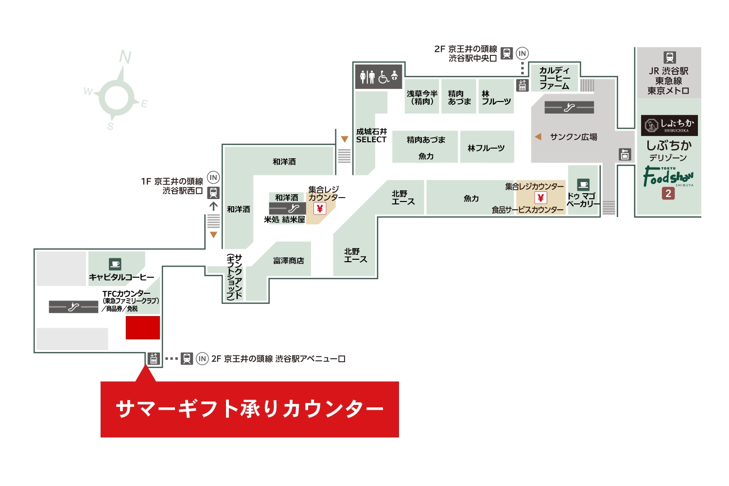 渋谷東急フードショー承りカウンター