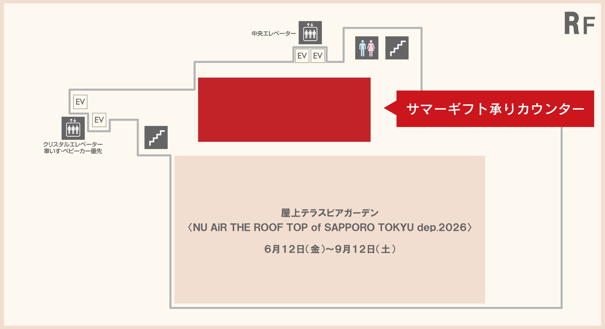 サマーギフト承りカウンター