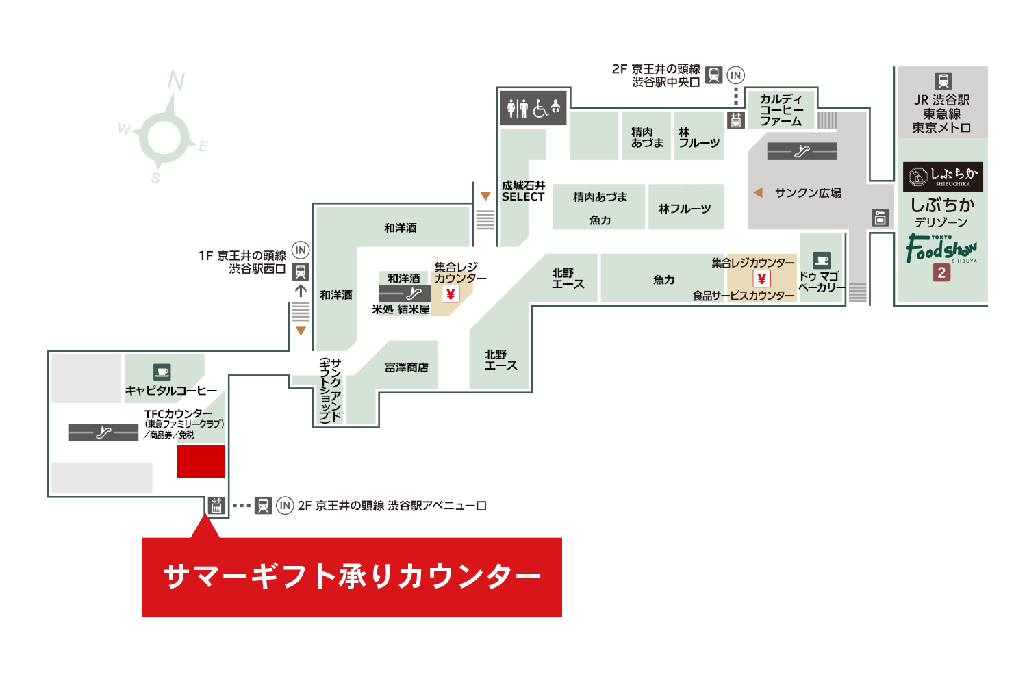 渋谷東急フードショー承りカウンター