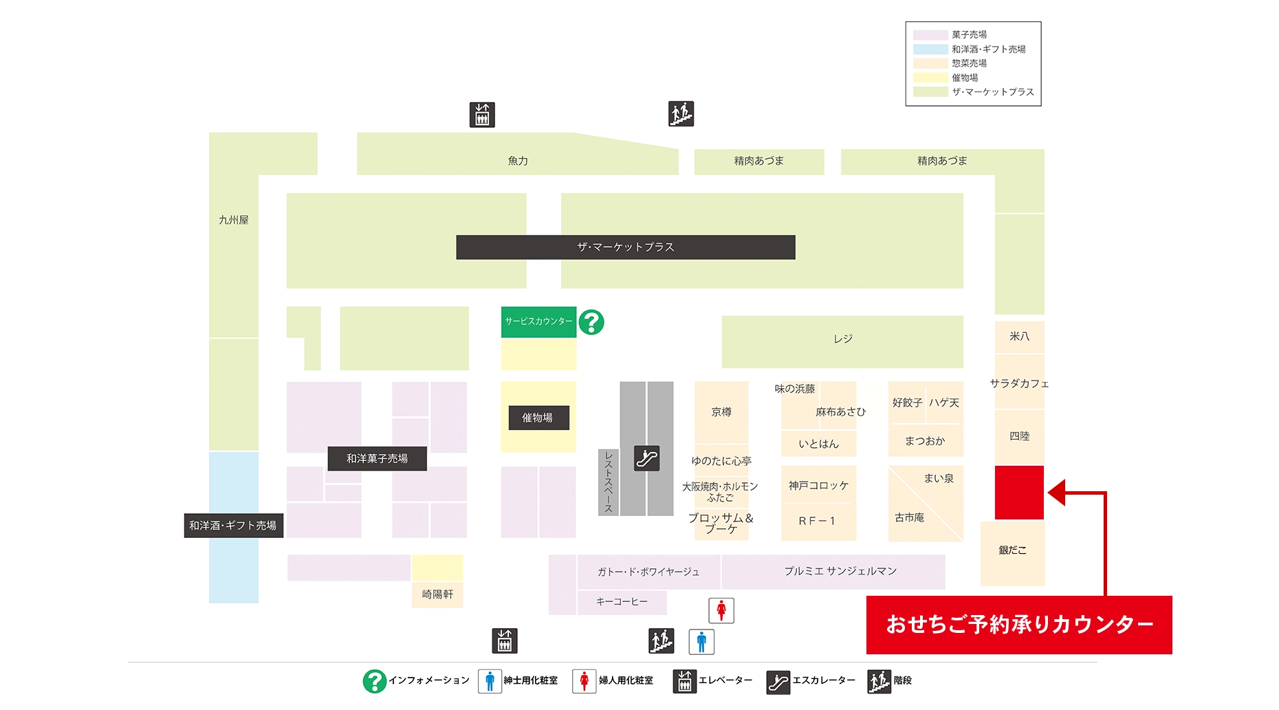 青葉台東急スクエア South-1　本館地下1階おせちご予約承りカウンター