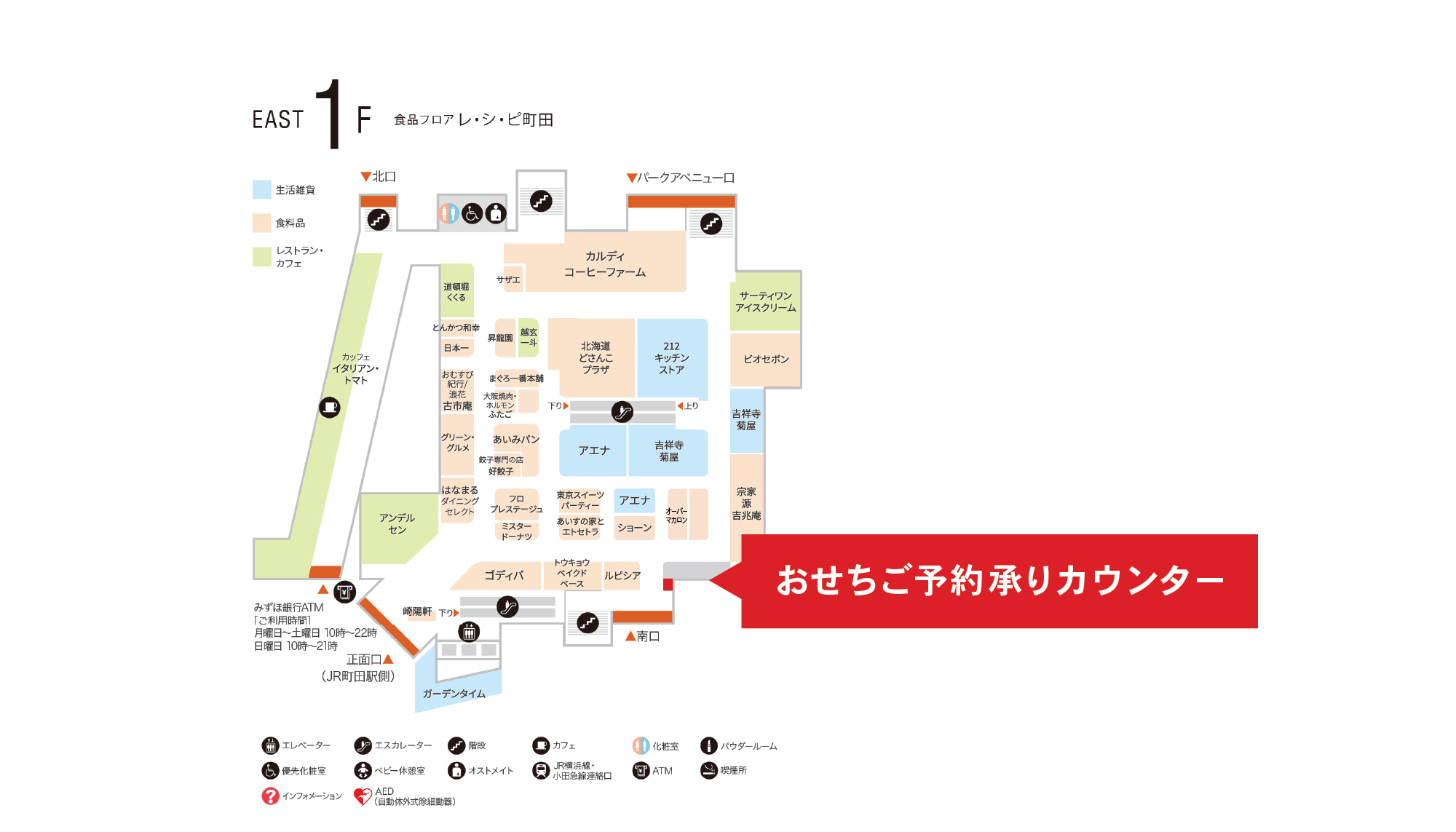 おせちご予約承りカウンター