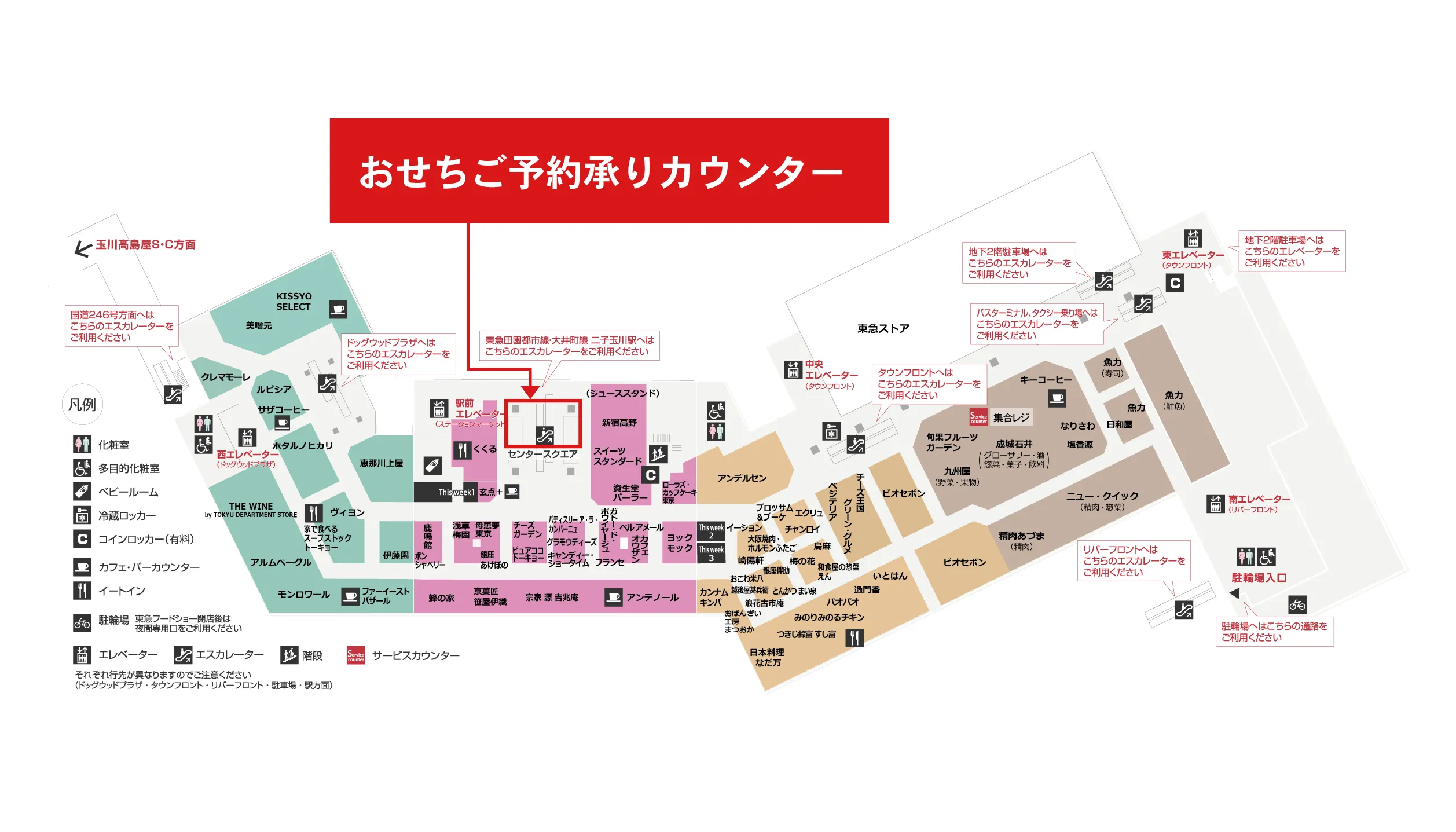 二子玉川ライズ　S.C. 地下1階おせちご予約カウンター