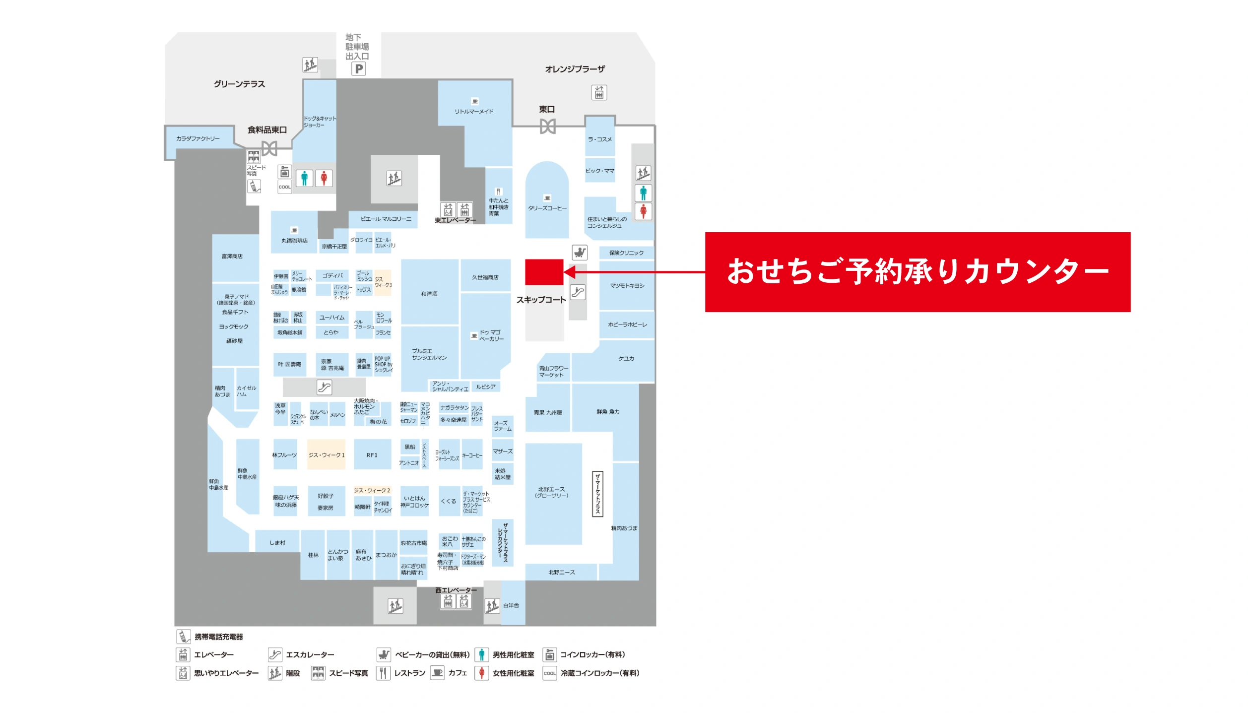 たまプラーザ店おせちご予約承りカウンター