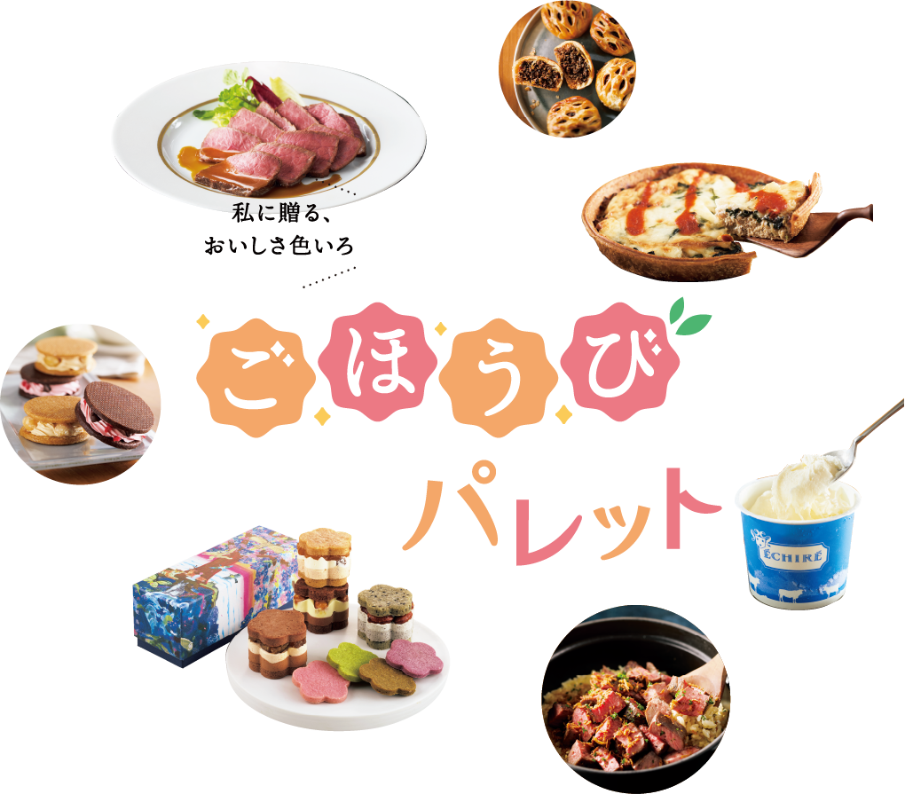 ごほうびパレット