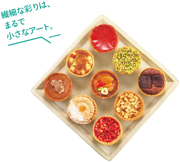 セバスチャン・ブイエ タルトレット