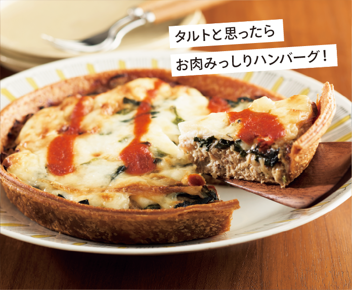ポンドハンバーグタルト