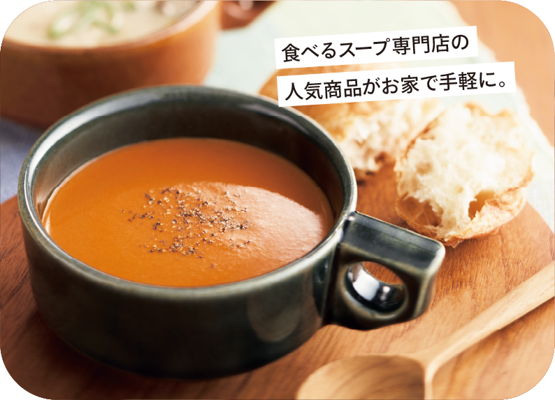 スープストックトーキョー バラエティ7種詰合せ