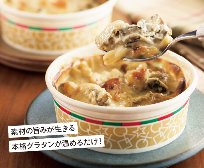 ヤマナカ 宮城県産 牡蠣グラタン×5