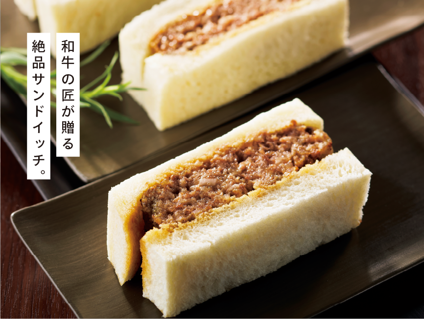 祇園／にくの匠 三芳 神戸牛ハンバーグサンド