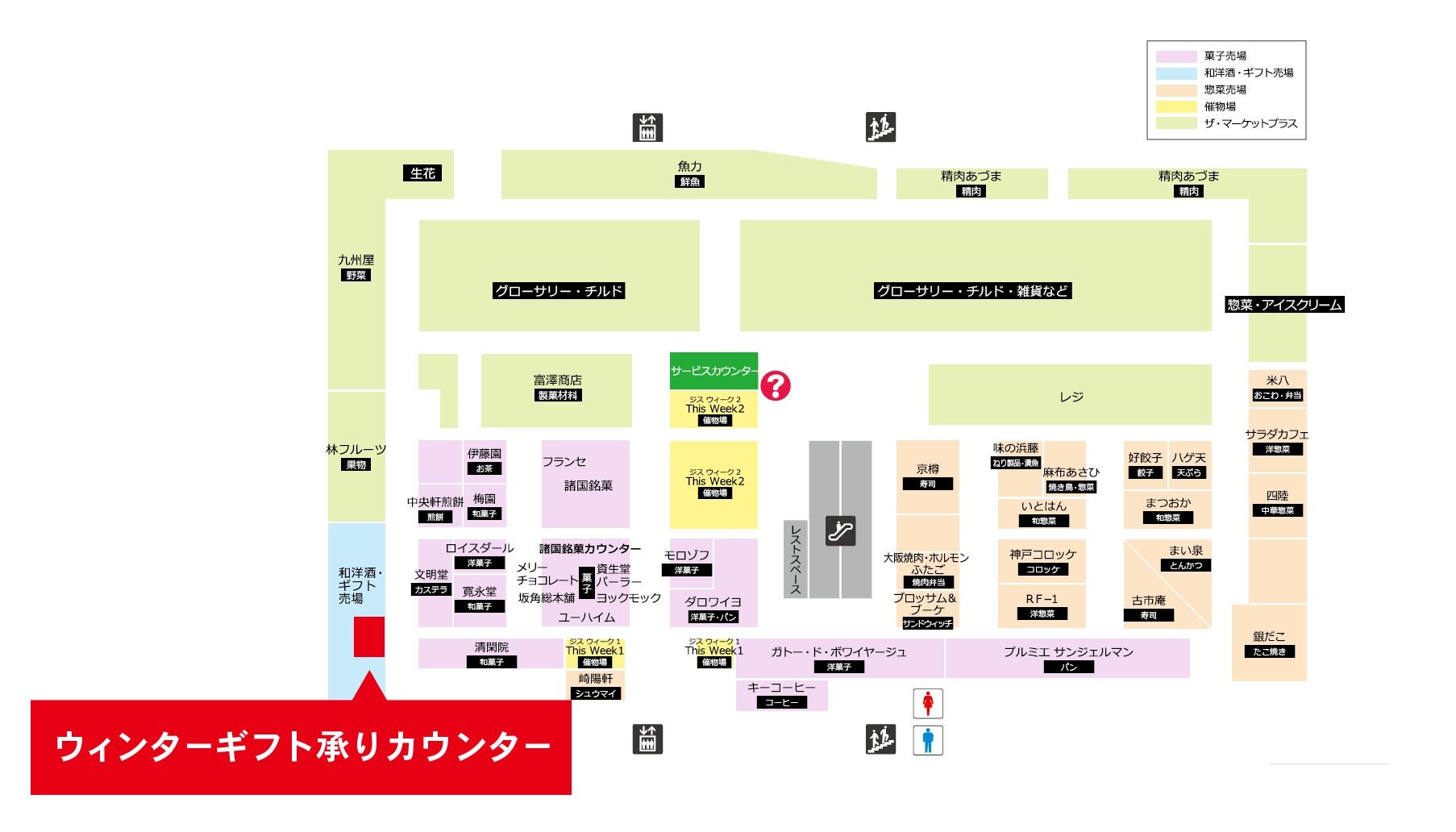 青葉台東急スクエア South-1　本館地下1階ウィンターギフト承りカウンター