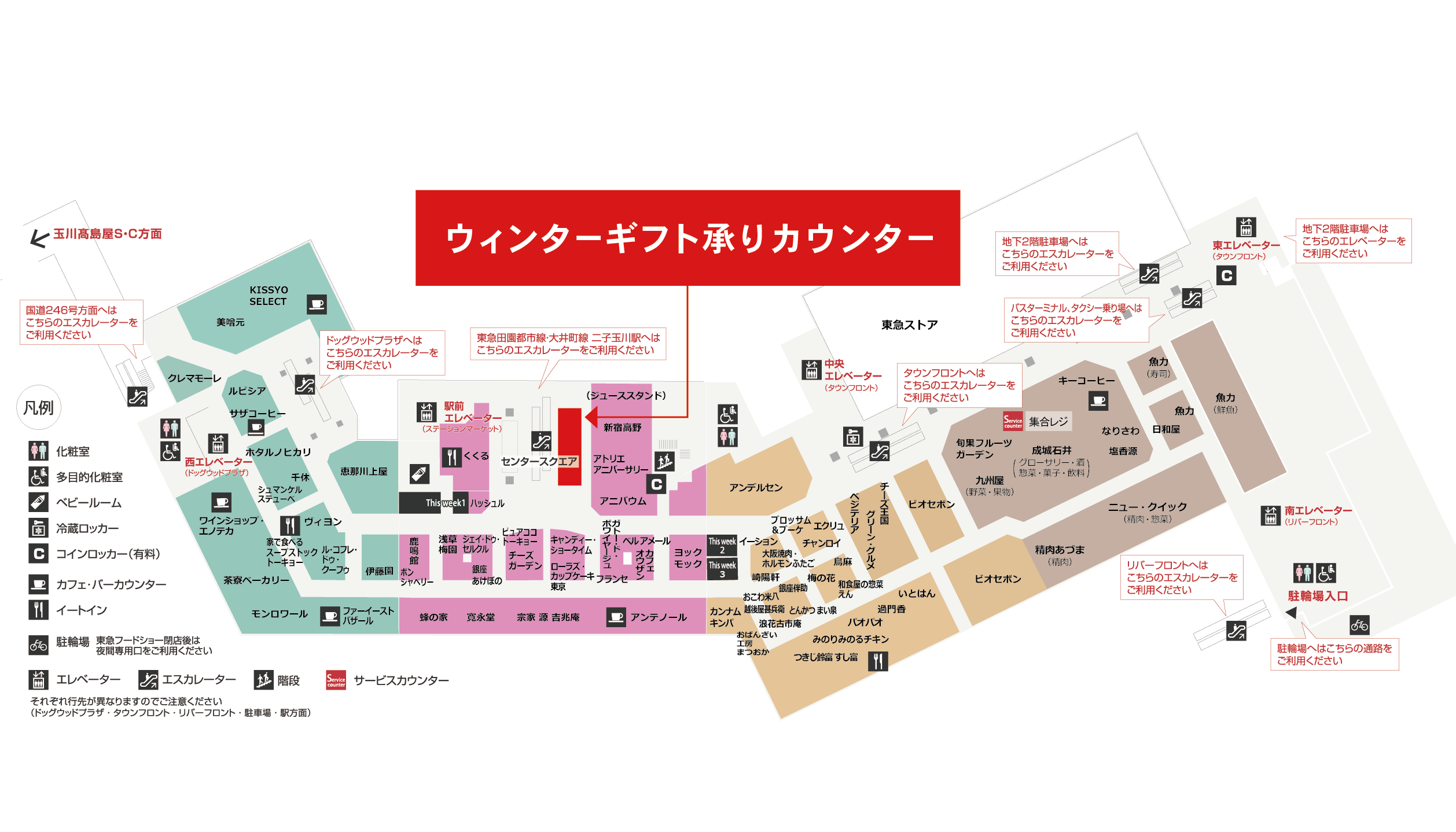 二子玉川ライズ　S.C. 地下1階ウィンターギフト承りカウンター