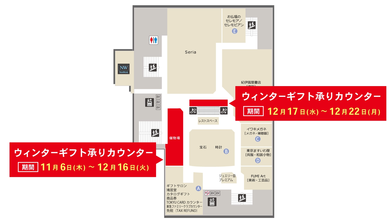 吉祥寺店ウィンターギフト承りカウンター