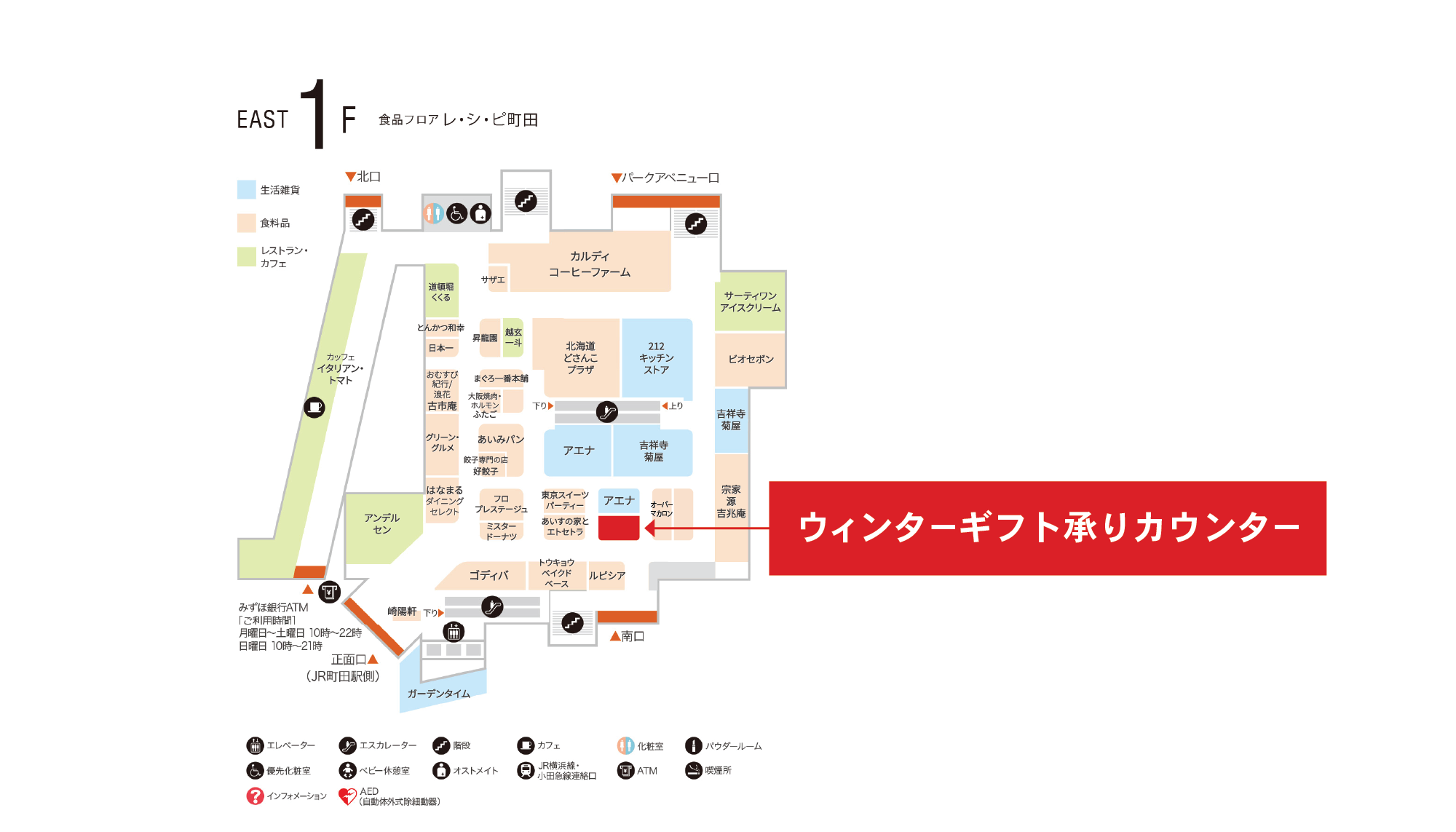 ウィンターギフト承りカウンター