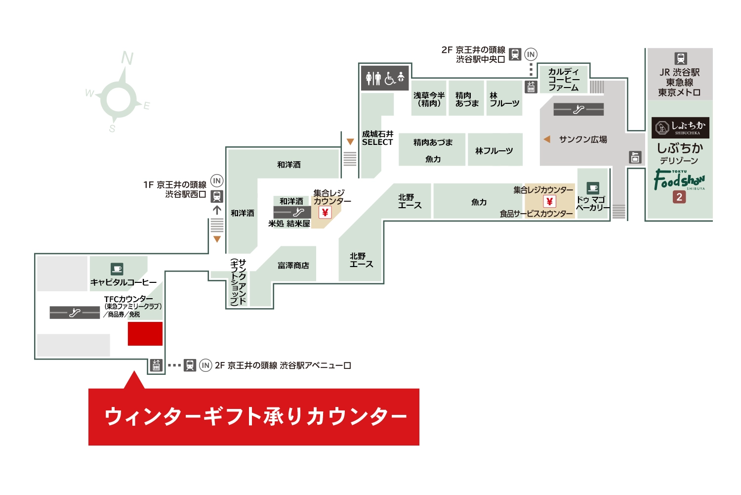 渋谷東急フードショー承りカウンター