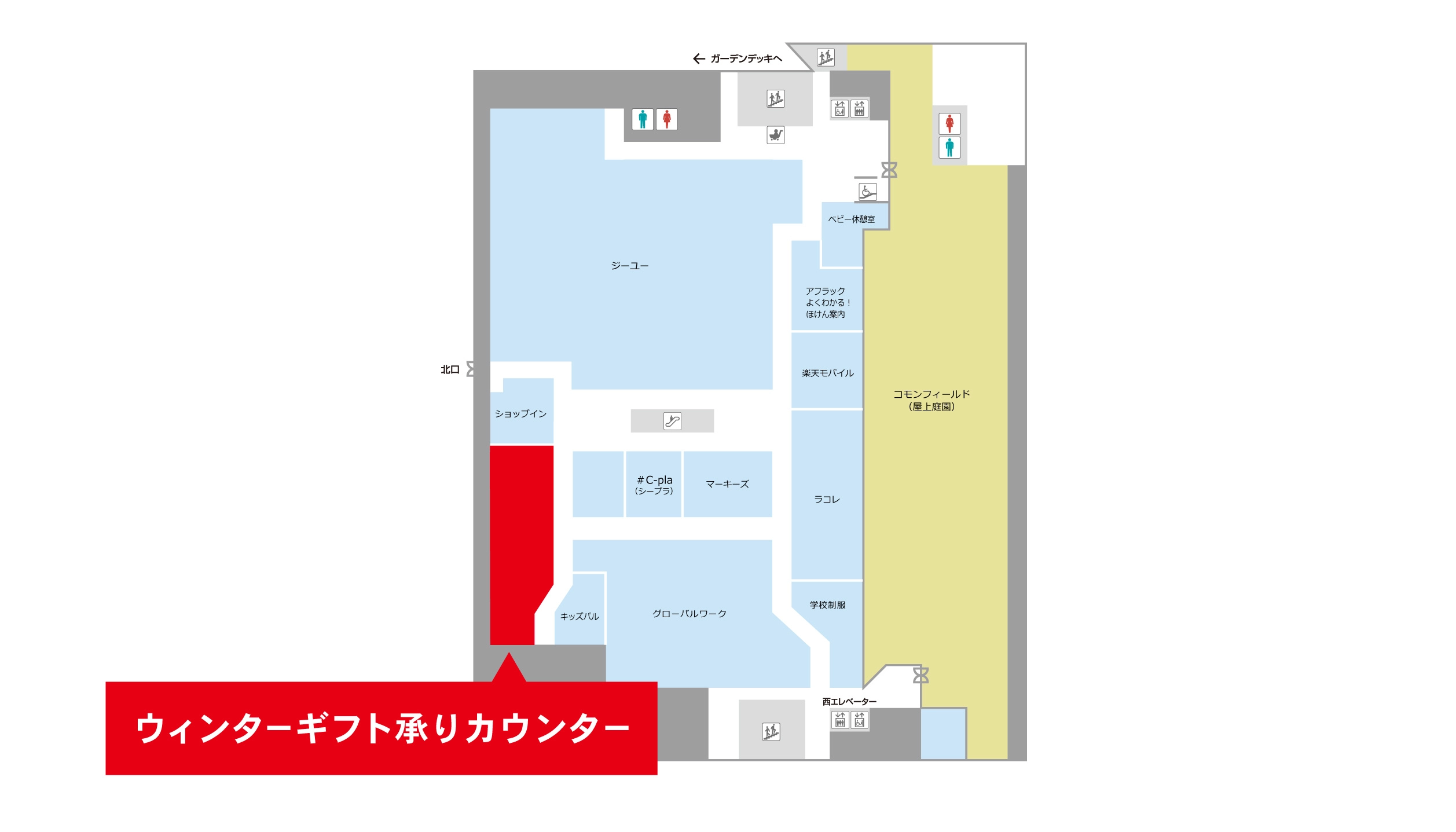 たまプラーザ店ウィンターギフト承りカウンター