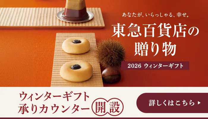 ウィンターギフト承りカウンター開設