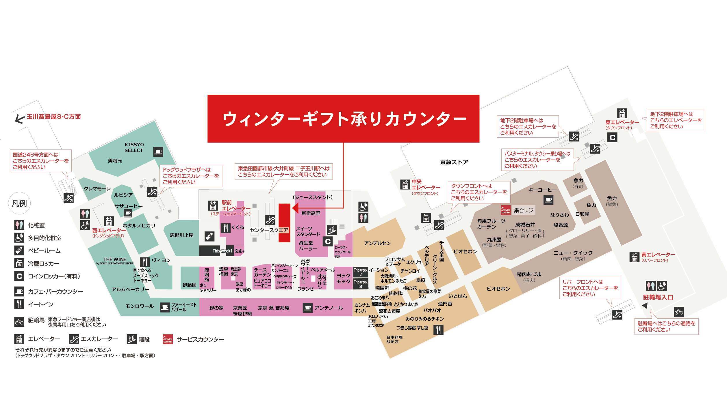 二子玉川ライズ　S.C. 地下1階ウィンターギフト承りカウンター