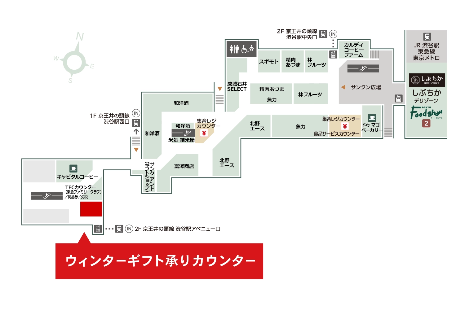 渋谷東急フードショー承りカウンター