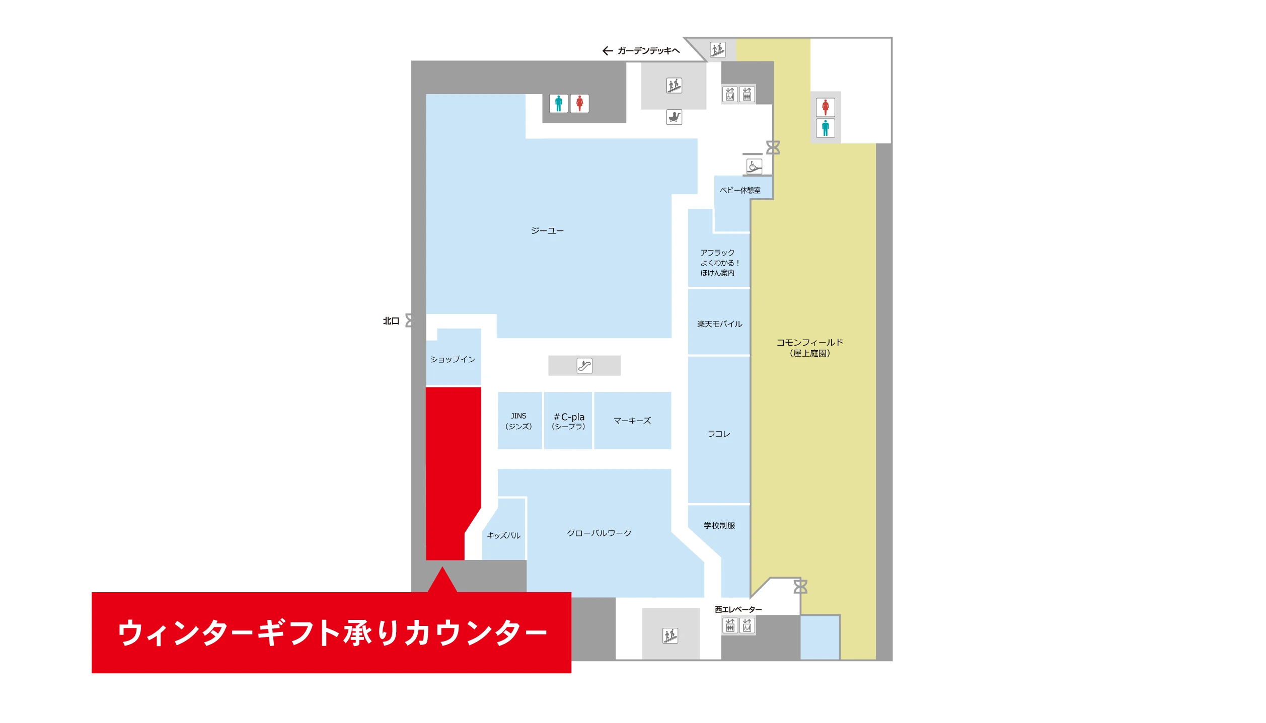たまプラーザ店ウィンターギフト承りカウンター