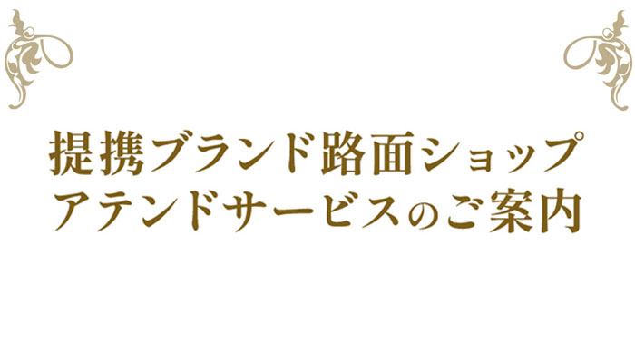 路面ショップ