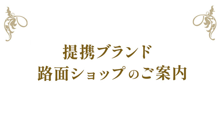 路面ショップ