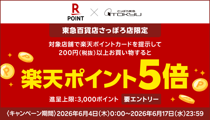 楽天さっぽろ限定