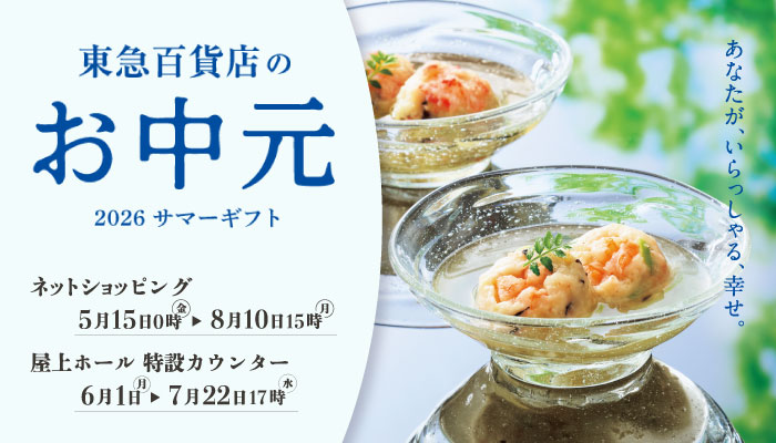 東急百貨店の贈り物｜2025 サマーギフト／さっぽろ店のお中元・サマーギフト｜北海道ギフトのお申し込みバナー画像