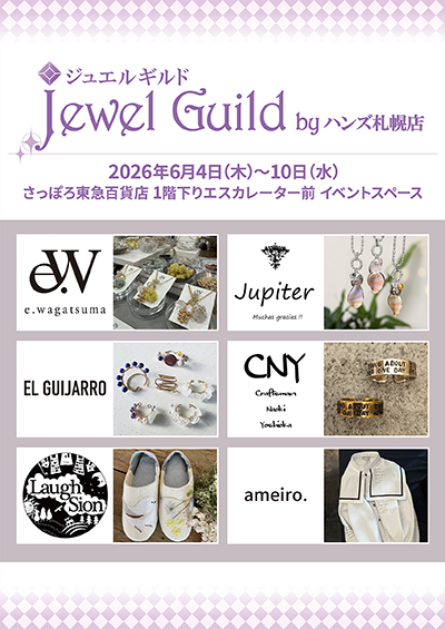 〈ハンズジュエルギルド〉POP-UP SHOPバナー画像