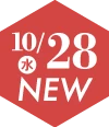 10月28日オープン